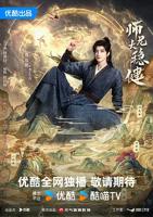 《师兄太稳健》电视剧