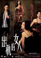 《出轨的女人》香港三流港片经典电影推荐