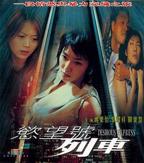 《拥挤的列车》在线观看电视剧日剧