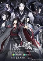 《魔道祖师第三季》全集免费