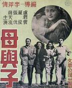《母与子》电影
