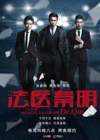 《法医秦明》电视剧免费全集